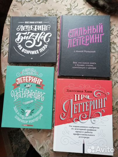 Книги по леттерингу