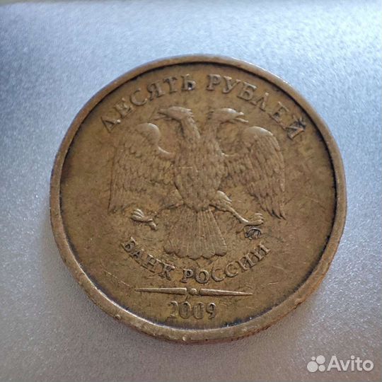 Монета десять р 2009 год