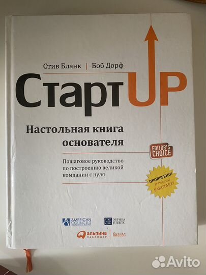 Книга Стартап Стив Бланк