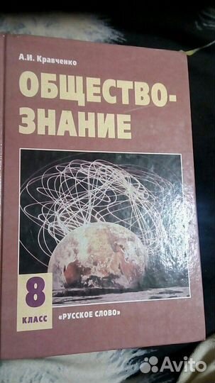 Обществознание 8, 9, 10 кл