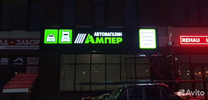 Световые буквы. Вывески. Наружная реклама