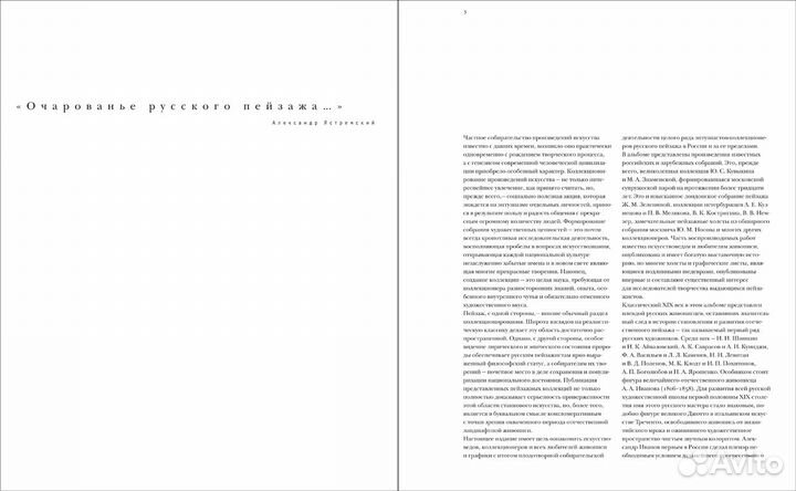 Русский пейзаж в российских и зарубежных собраниях