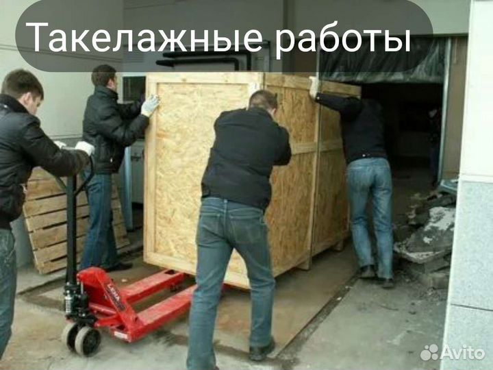 Грузчики Грузотакси Переезды Вывоз мусора