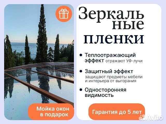 Тонировочная Пленка Зеркальная Солнцезащитная 15%