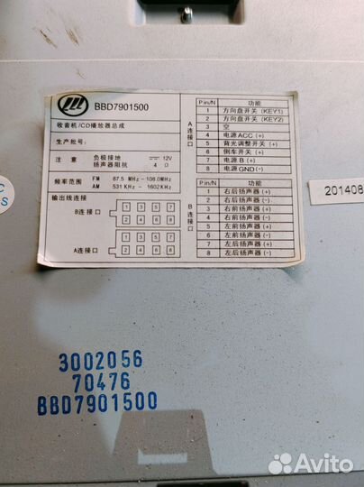 Магнитола lifan Solano