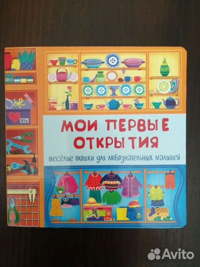 Детские книги с окошками Виммельбух