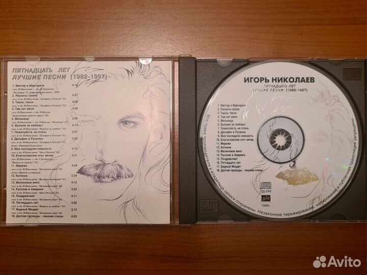 Никольский, Николаев, Сюткин и др. CD