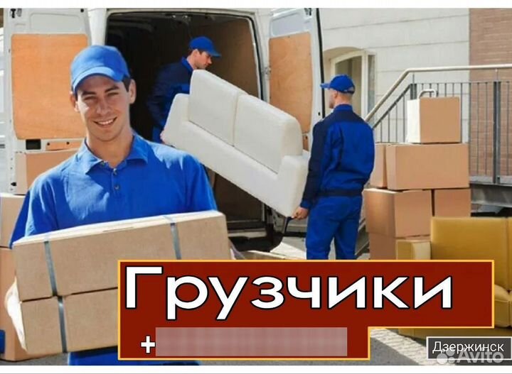 Грузчики на час разнорабочие