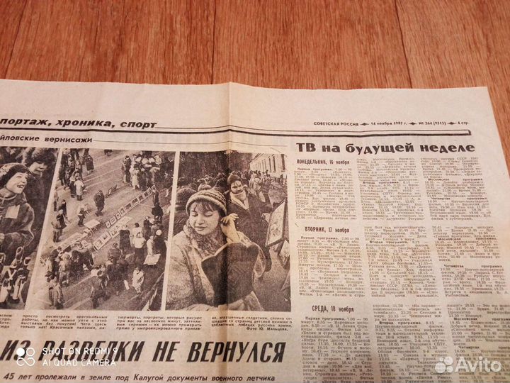 Газета Советская Россия СССР