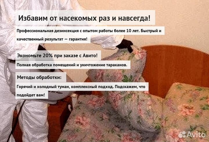 Средство от крыс, тараканов и клопов