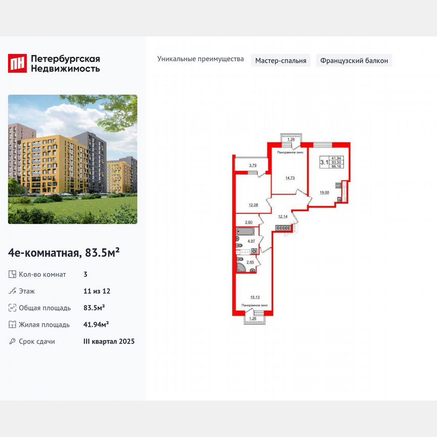 3-к. квартира, 83,5 м², 11/12 эт.