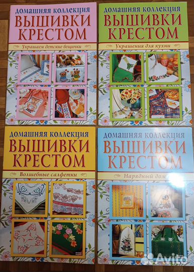 Книги по вышивке крестом