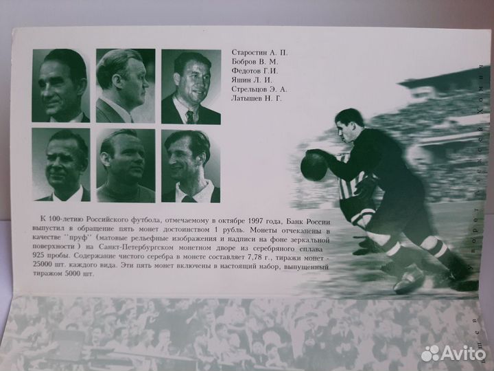 100-летие Российского футбола