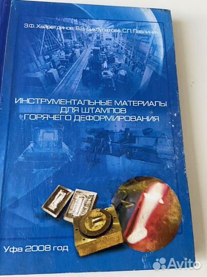 Учебное пособие по инструментальным материалам