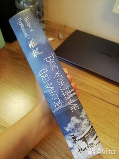 Восхождение фениксов