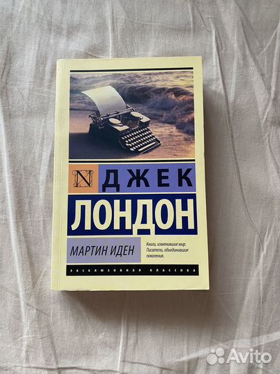 Мартин Иден