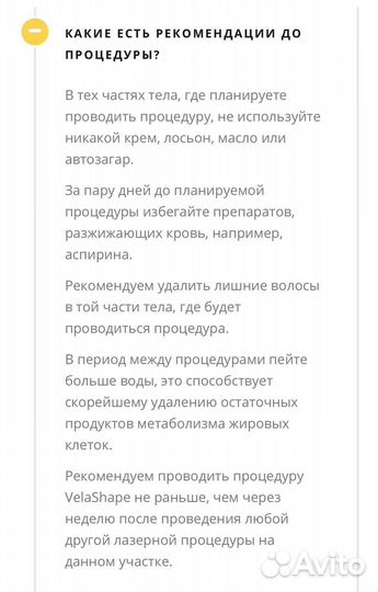 Коррекция фигуры на аппарате Vela Shape