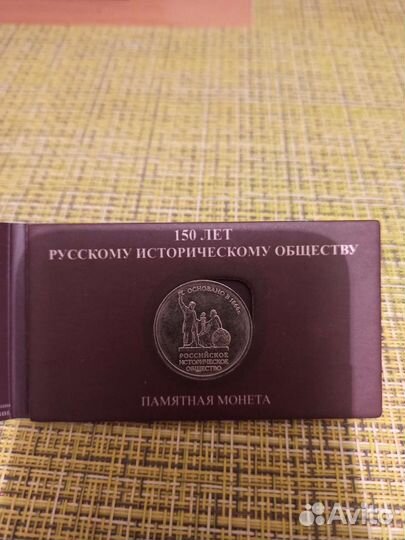 Монета Русское историческое общество