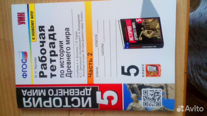 Продам рабочая тетрадь по истории древнего мира