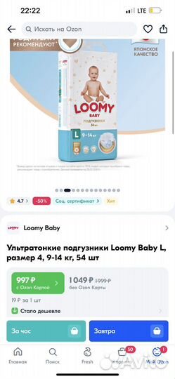 Подгузники loomy L