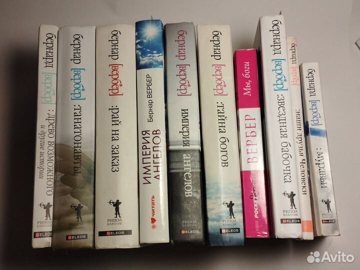 Книги. Бернар Вербер. Серия книг