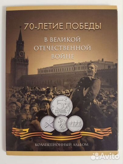 Альбом-планшет для юбилейных монет
