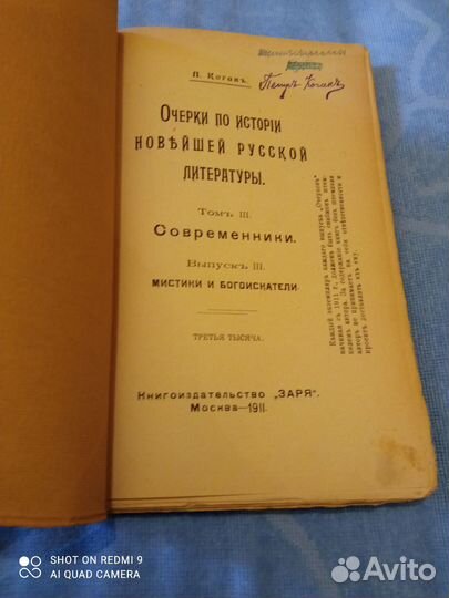 Коган Очерки по истории новейшей рус. Литературы