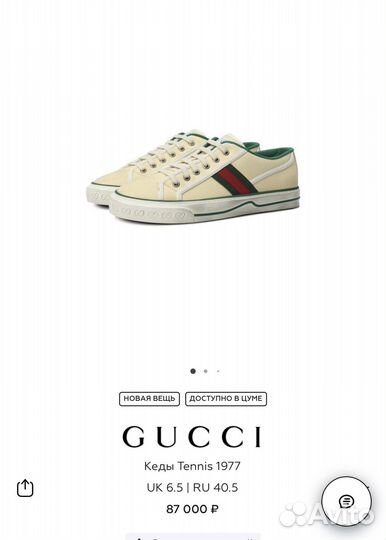 Gucci Tennis 43 размер