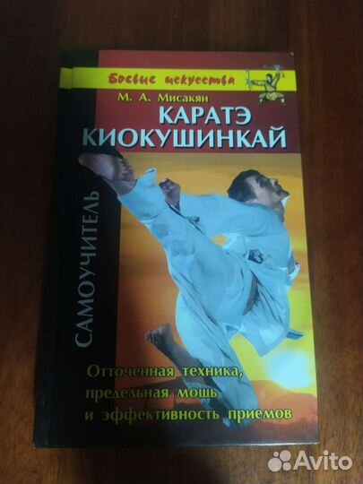 Каратэ киокушинкай