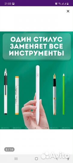 Ручка стилус для iPad