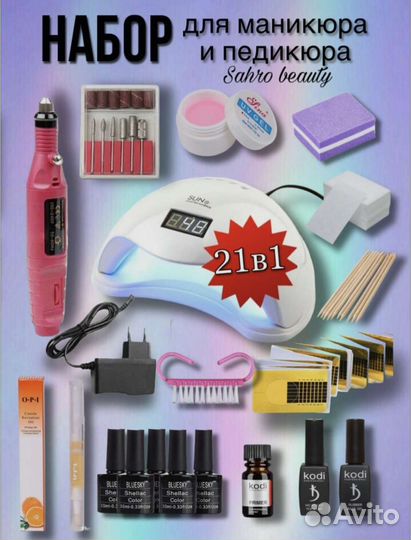 Набор для маникюра. Маникюрный набор