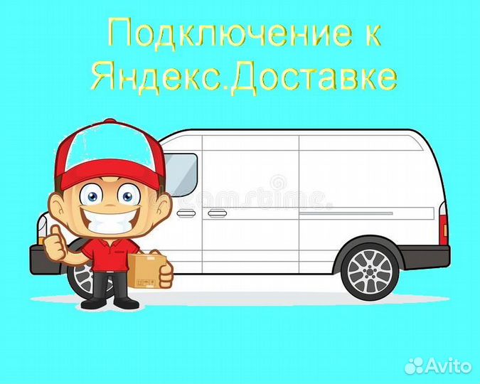 Работа в Яндекс.Доставка с личным авто на выходные
