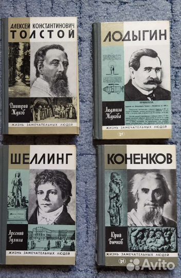 Книги из серии Жизнь замечательных людей