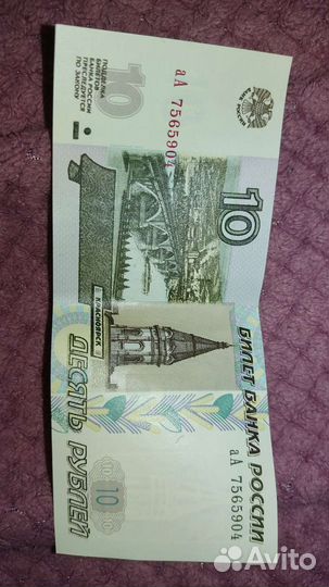 10-ти рублёвая купюра с серией аА
