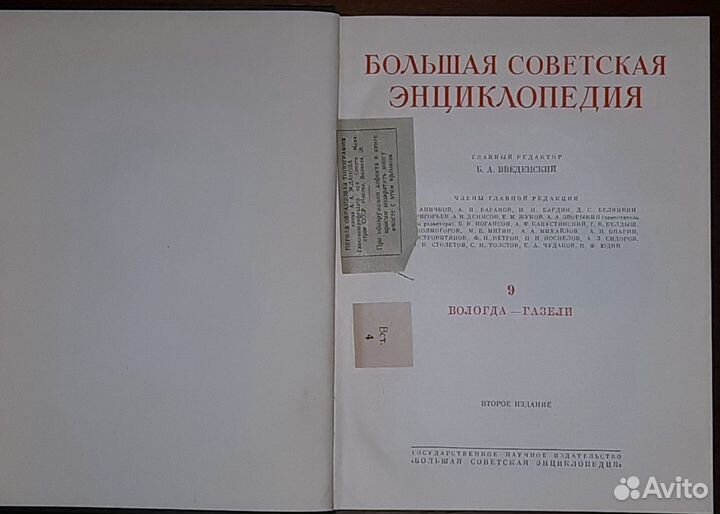 Большая советская энциклопедия 2 издание
