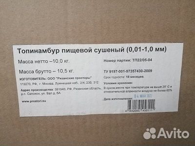 Топинамбур