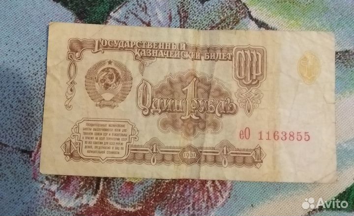 Советский рубль