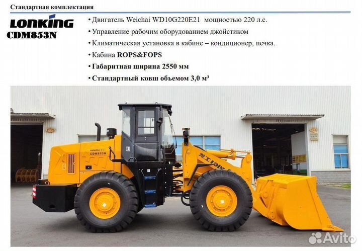 Фронтальный погрузчик Lonking CDM853N, 2023