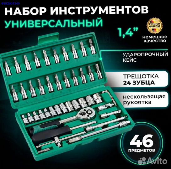 Набор инструментов