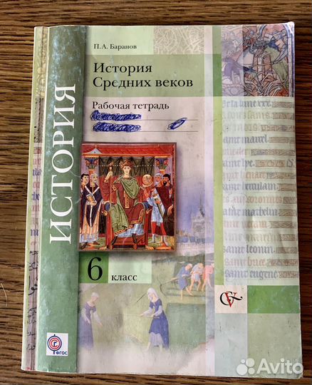Рабочие тетради по истории 6 класс