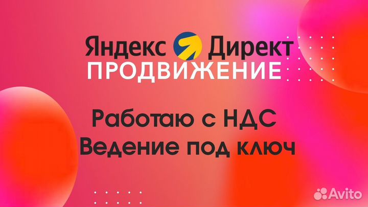 Реклама в Яндекс Директ/ Настройка рекламы