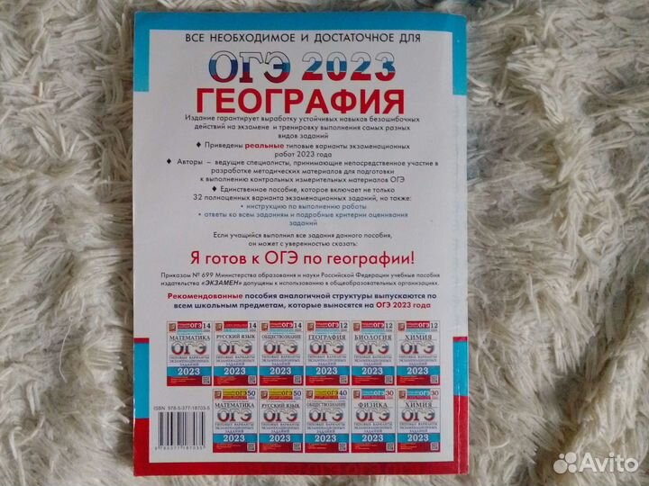 Огэ география 2023