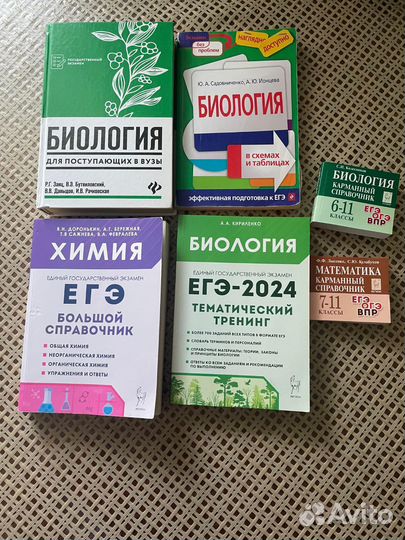 Книги,справочник по биологии и химии