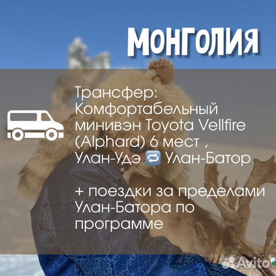 Тур в Монголию