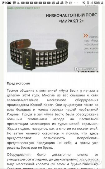 Пояс миракл 2 nuga best