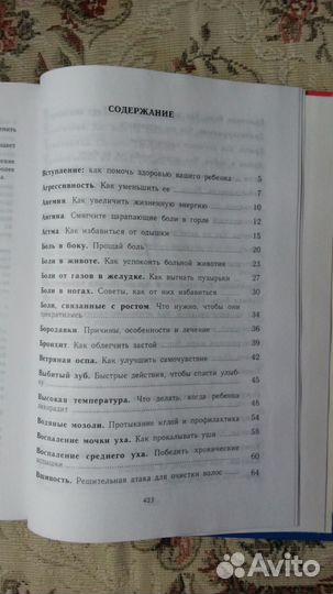 Домашний доктор для детей советы врачей