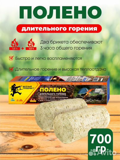 Полено длительного горения 700гр