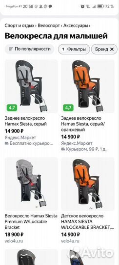 Велокресло hamax siesta