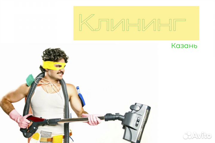 Услуги клининга