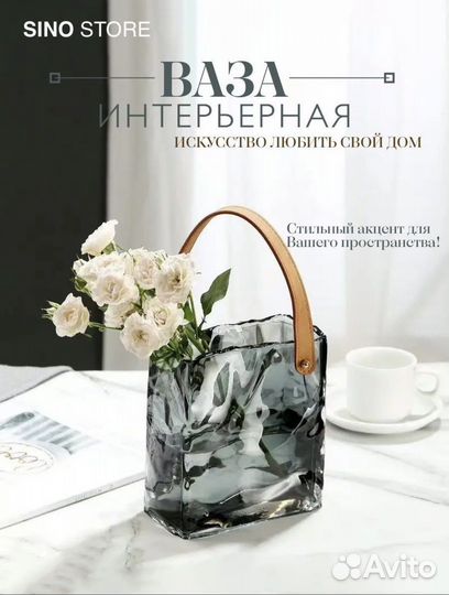 Ваза для цветов сумка стеклянная для интерьера